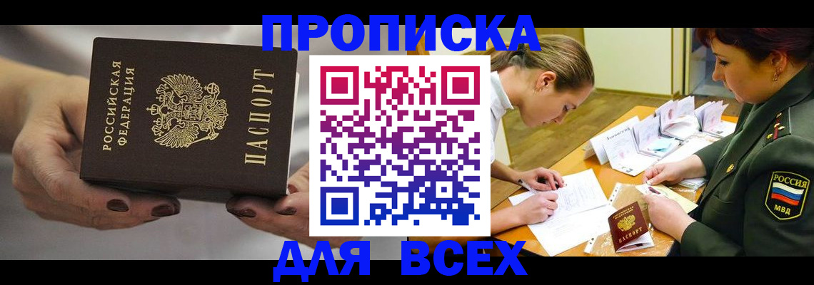 прописка штамп в Новокуйбышевске