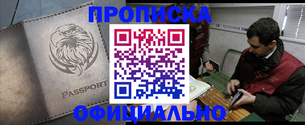 прописка от собственника в Новокуйбышевске