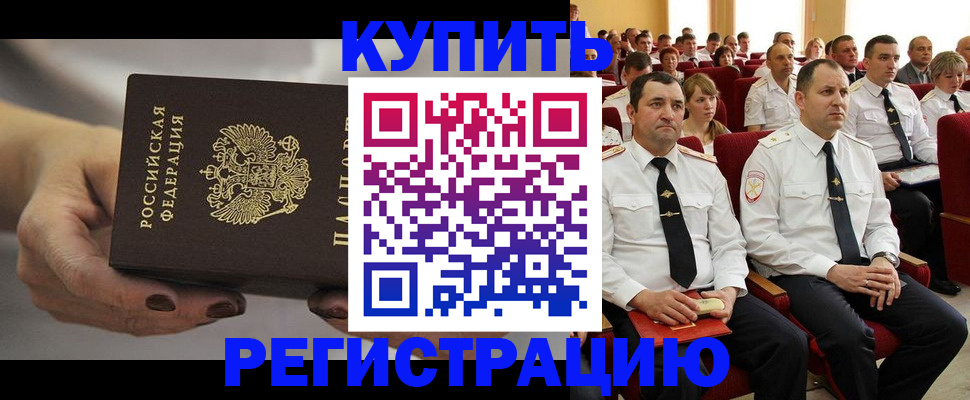 прописка в Новокуйбышевске