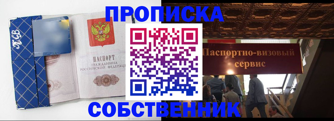купить прописку в Новокуйбышевске